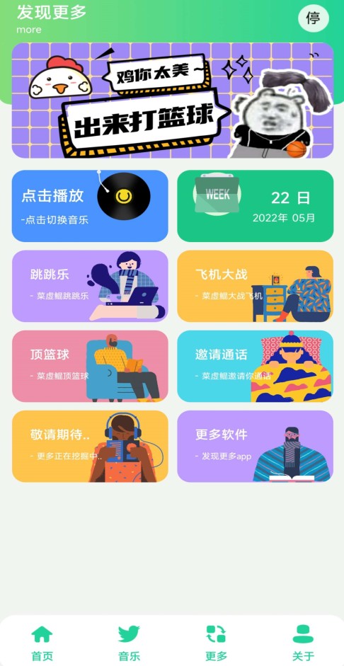 鸡乐盒变音版截图(1)