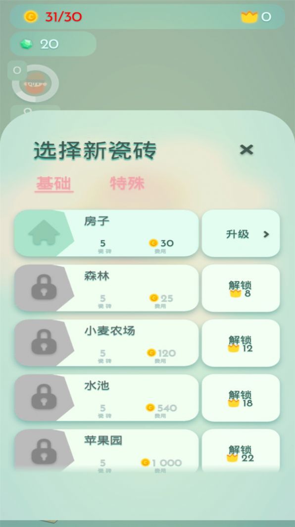 文明小镇截图(2)