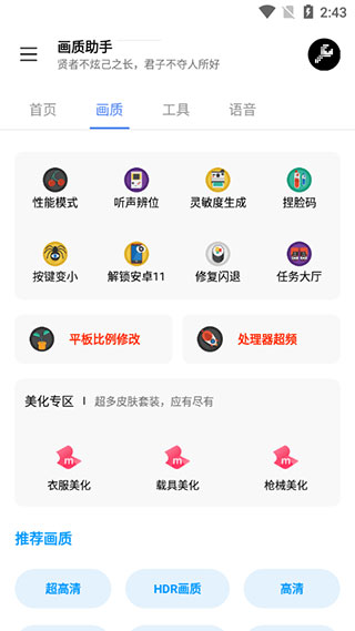 lx画质助手截图(5)