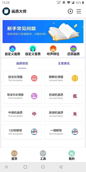 校长画质助手截图(4)