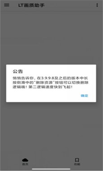 LT画质助手截图(4)