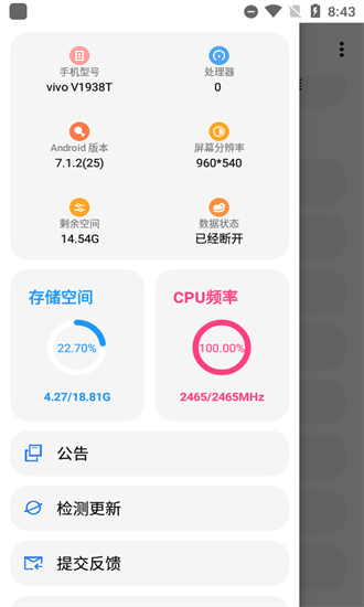 LT画质助手高级版截图(3)