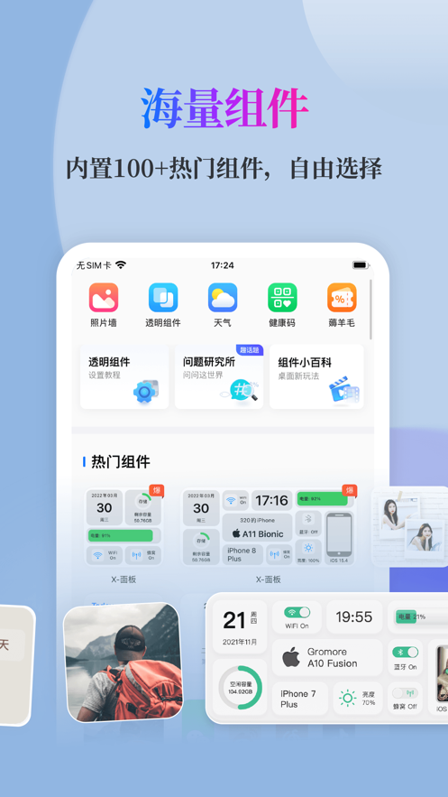 万能小组件永久解锁内购版截图(3)