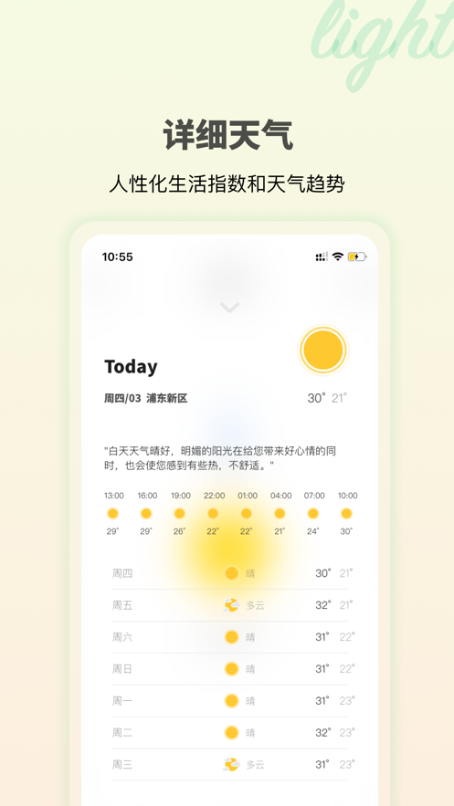 极简天气截图(2)