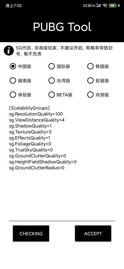 qr画质助手和平精英版截图(4)