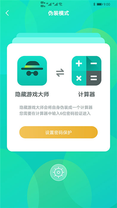 隐藏游戏大师截图(1)