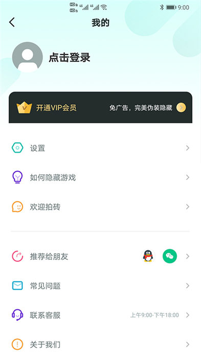 隐藏游戏大师截图(3)