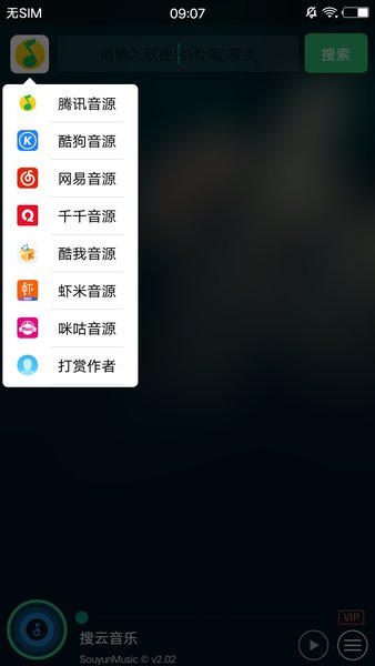 搜云音乐免费版截图(3)