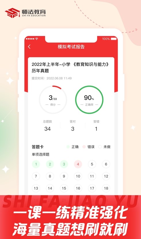 师法网校截图(1)