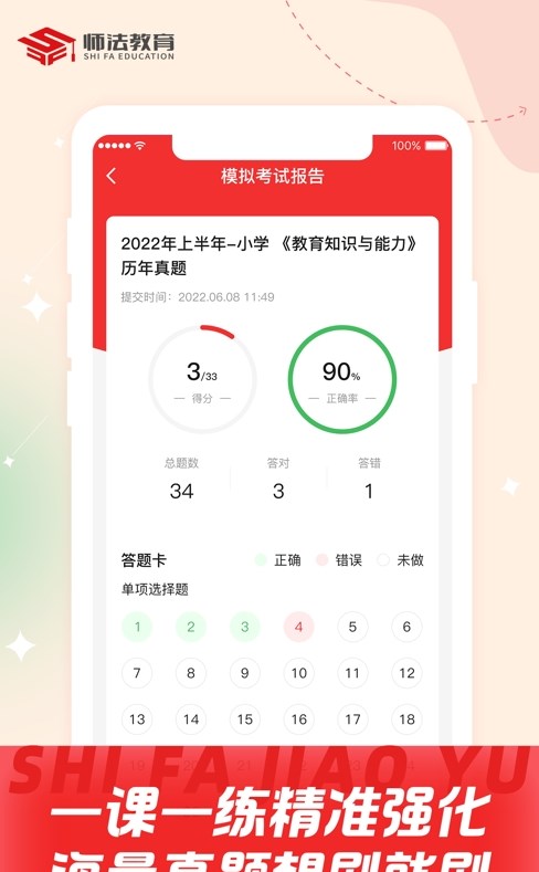 师法网校截图(4)