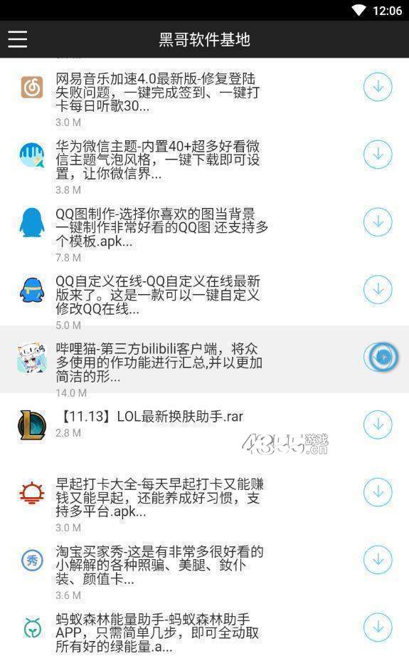 黑哥软件基地2.0版截图(3)