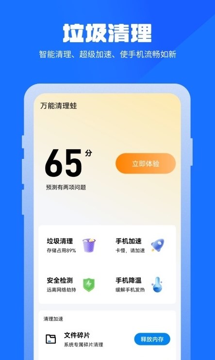 万能清理蛙截图(4)