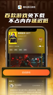 随乐游云游戏tv版截图(2)