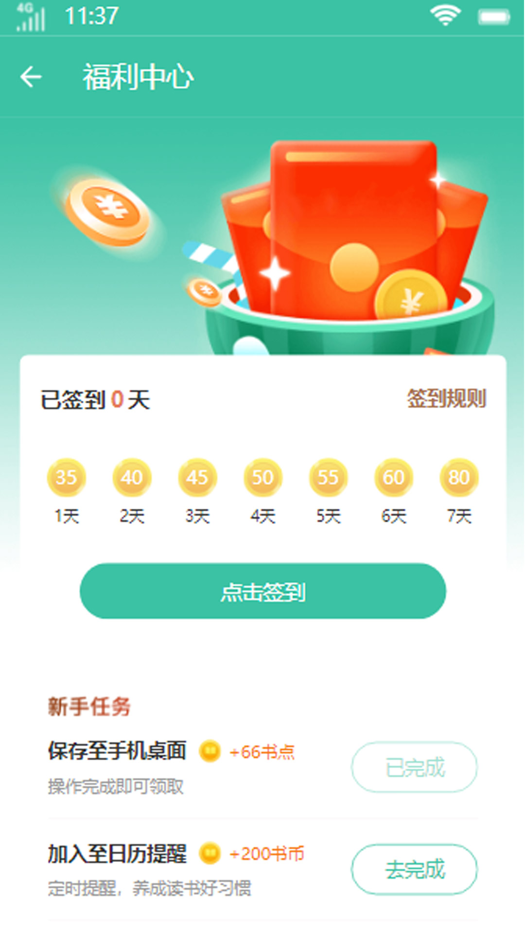 初上小说截图(3)