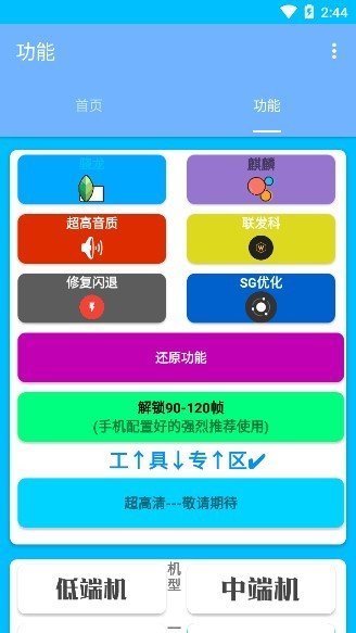 清柠画质助手截图(2)