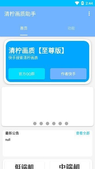 清柠画质助手2.0版截图(2)