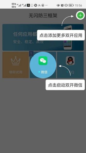 无闪防三框架截图(1)