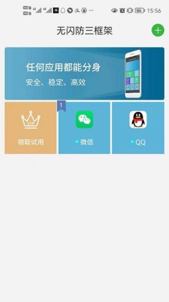 无闪防三框架截图(3)