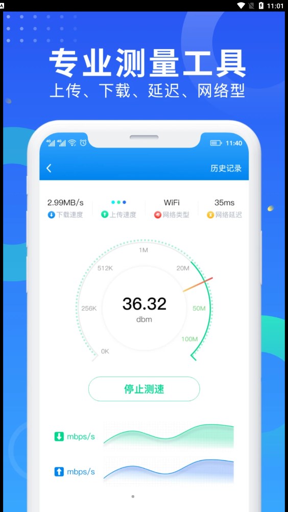 WiFi网速钥匙截图(2)