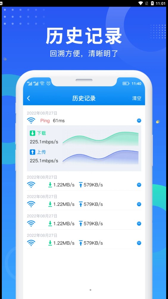 WiFi网速钥匙截图(1)