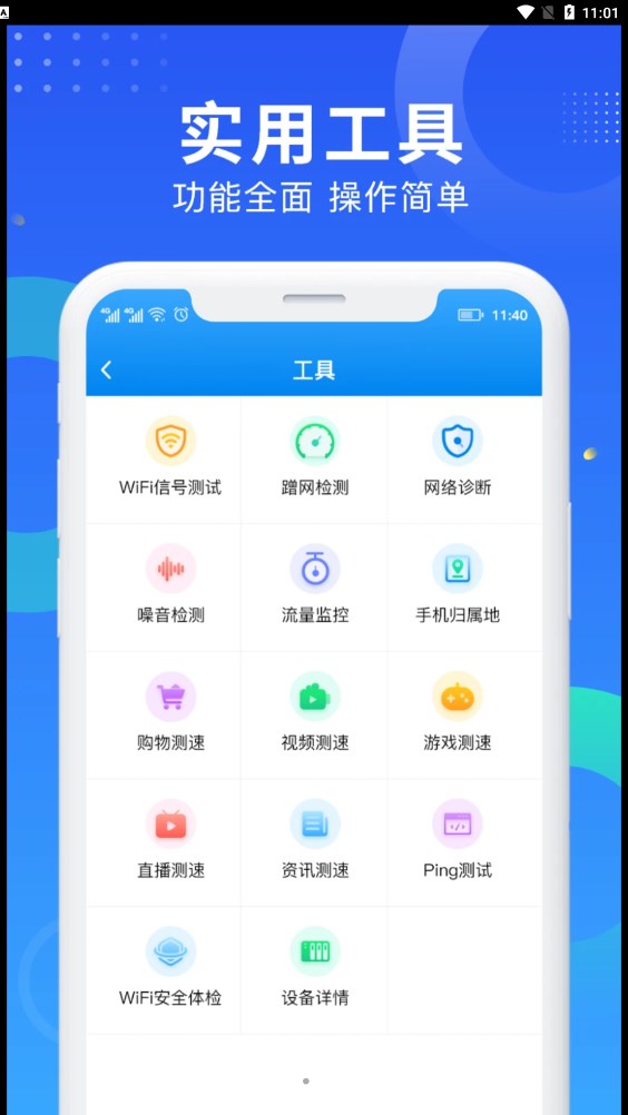 WiFi网速钥匙截图(4)