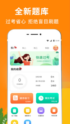 驾校驾考通截图(1)