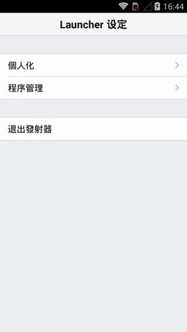iLauncher中文版截图(1)