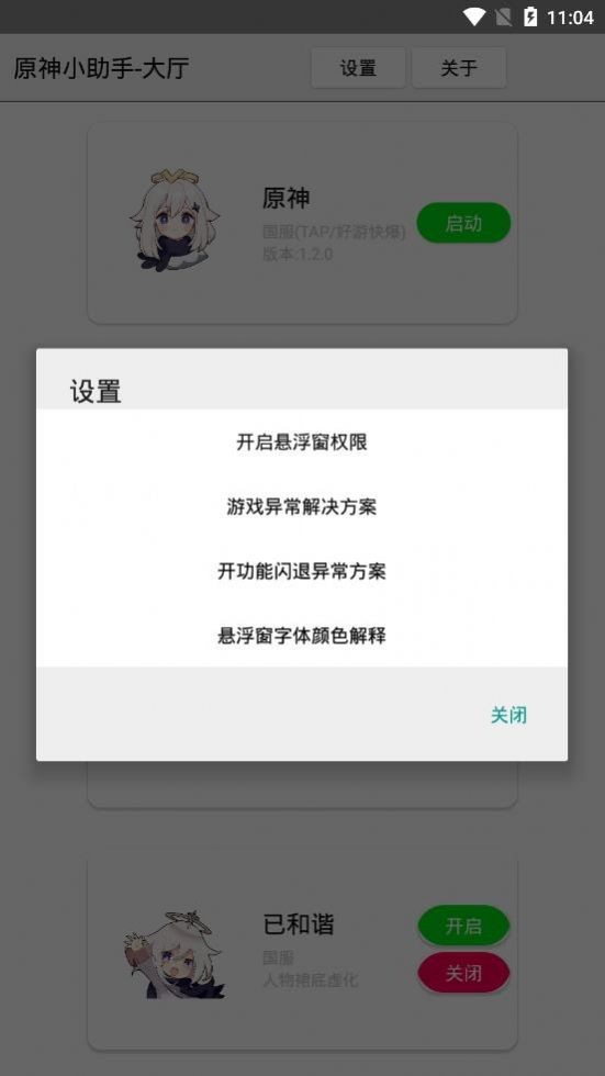 原神小助手抽卡查询版截图(2)