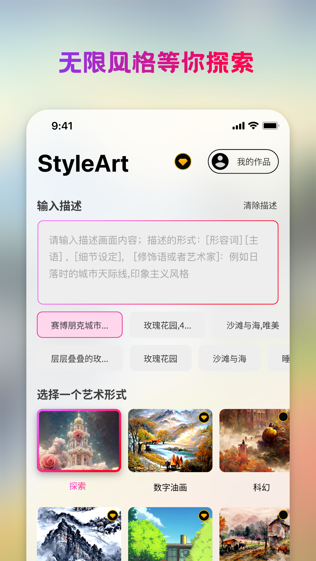 styleart最新版截图(2)