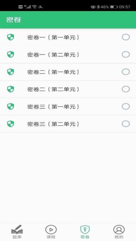 中医师承出师考题库截图(3)