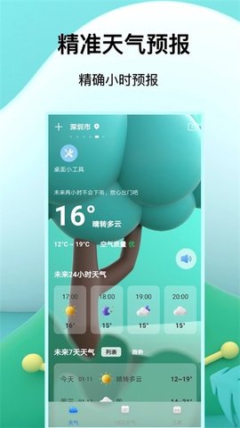 预报天气王截图(1)