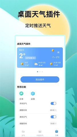 预报天气王截图(3)