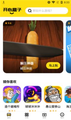 开心盒子免费版截图(1)