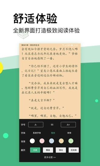 掌上小说免费版截图(3)