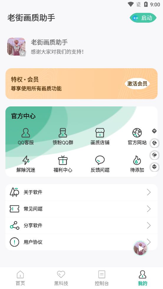 老街画质助手截图(2)