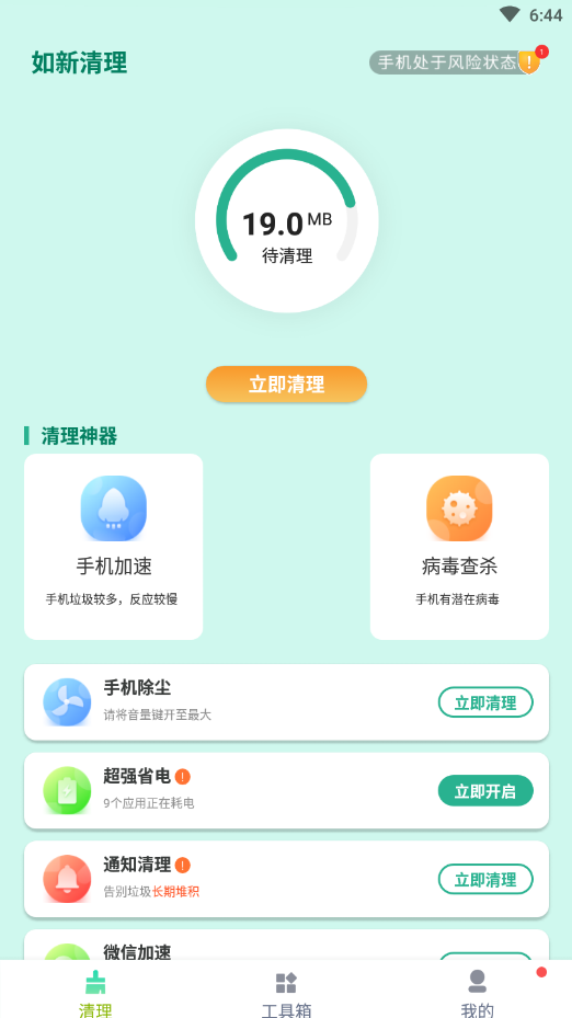 如新清理截图(1)