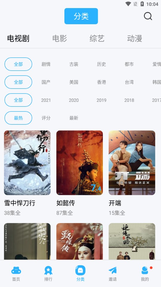 记迟到追剧安卓版截图(3)