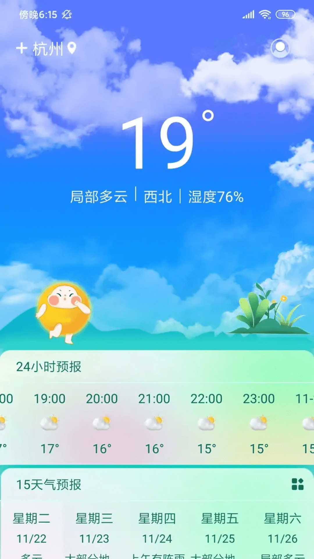 盛果天气截图(1)