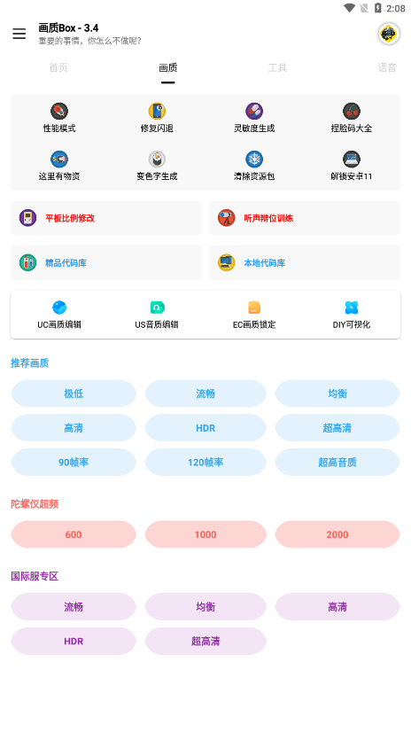 画质Box和平精英截图(3)