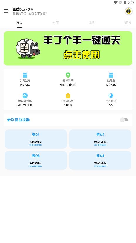 画质Box3.3新春版截图(3)