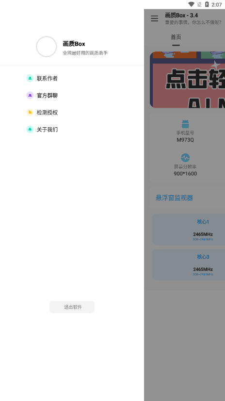 画质Box3.3新春版截图(4)