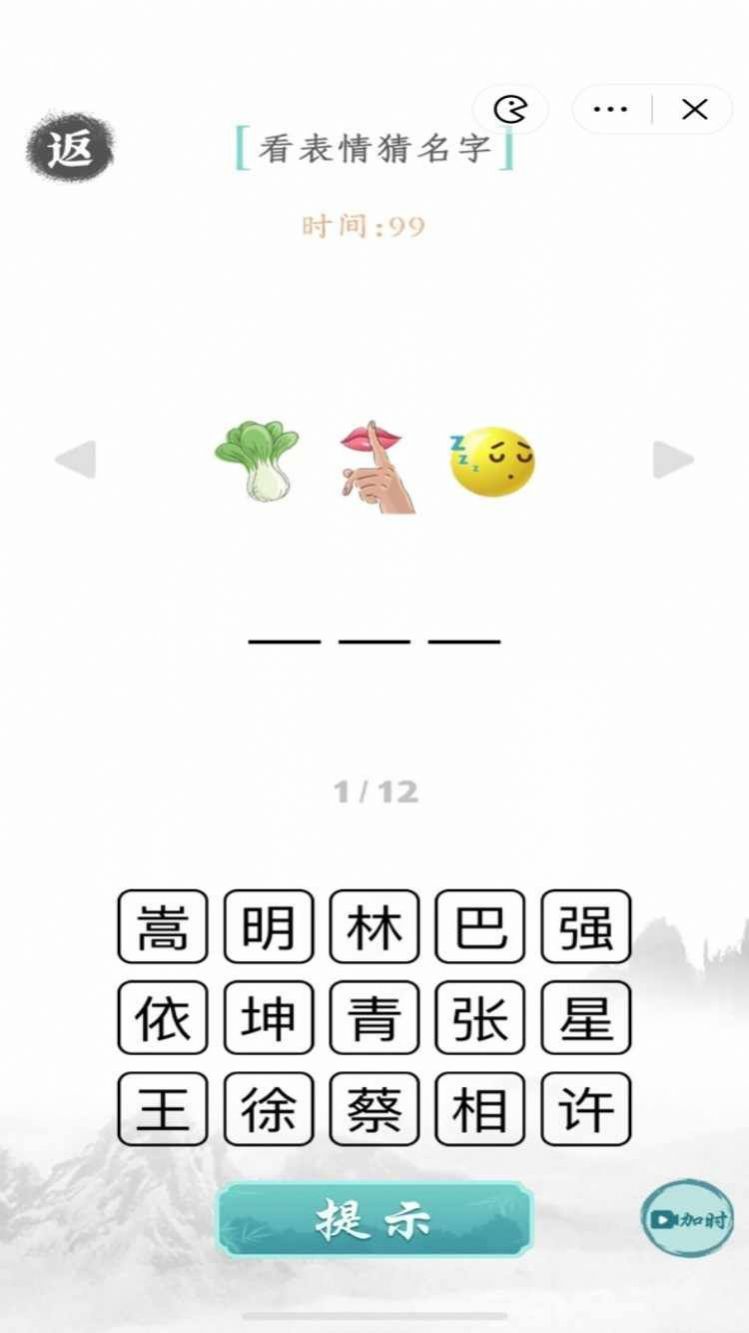 文字成精截图(2)