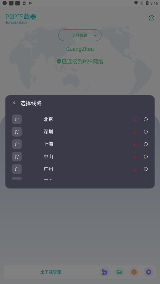 P2P下载器截图(1)