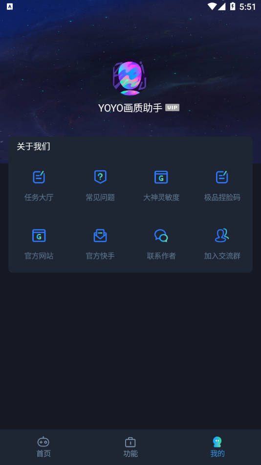 YOYO画质助手截图(3)