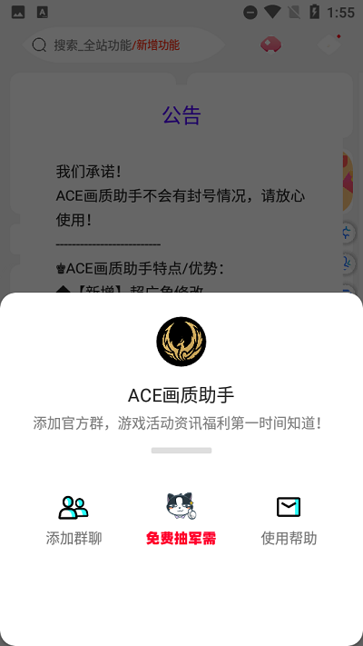 ace画质助手截图(4)