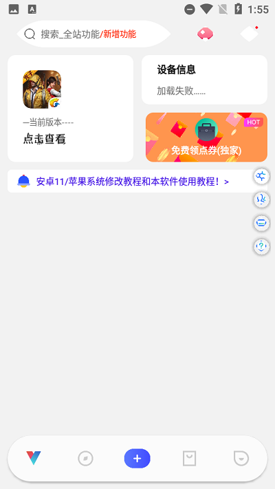 ace画质助手1.8版截图(2)