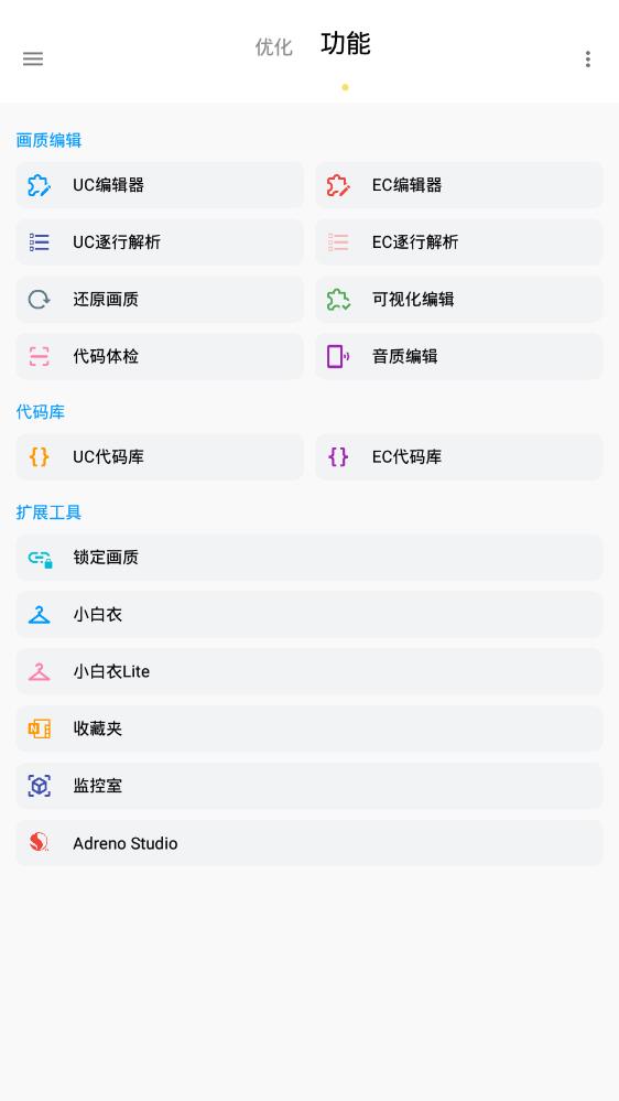 Lumnytool画质助手和平精英截图(3)