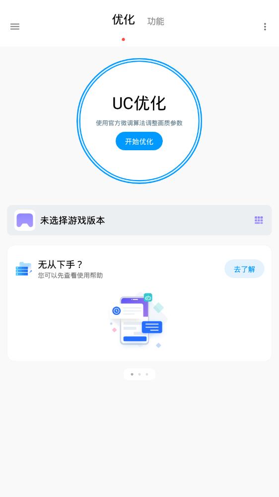 Lumnytool画质助手和平精英截图(1)