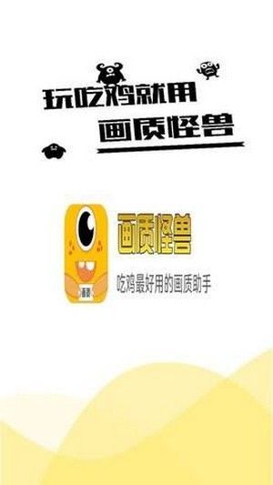 画质怪物2.0版截图(4)