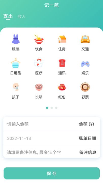 小果记账截图(4)